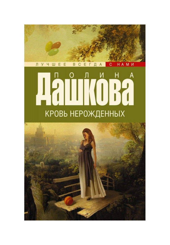 Книга Кров ненароджених