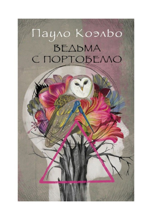 Книга Ведьма с Портобелло