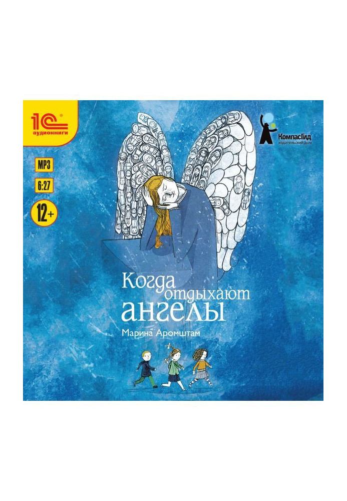 Книга Когда отдыхают ангелы
