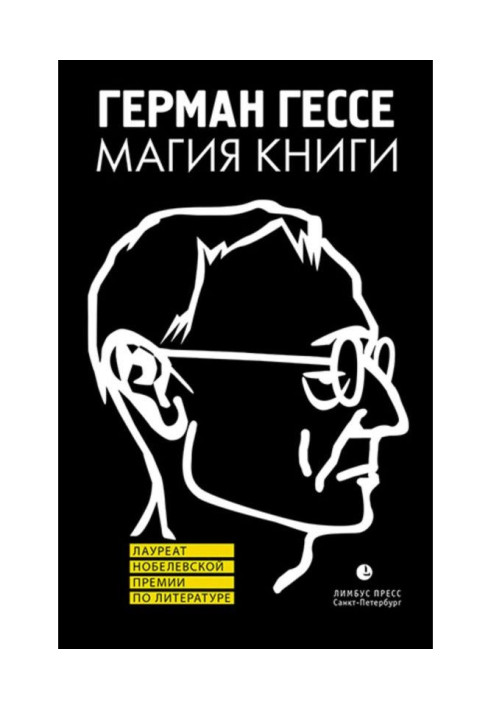 Book Magic of book. Essay about literature