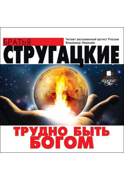 Book It is difficult to be God