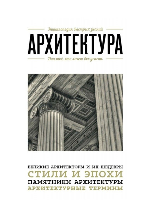 Book Architecture. For those, who wants everything to have time
