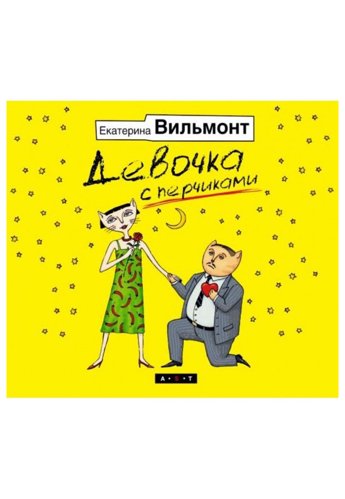 Книга Дівчинка з перчиками