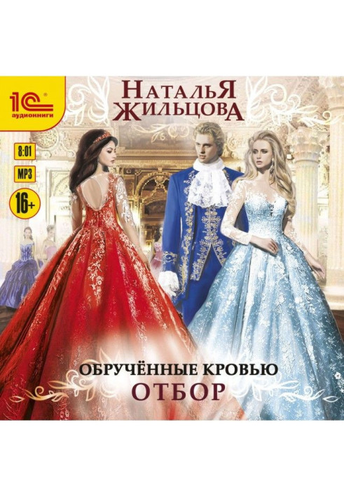 Book Betrothed by blood. Selection