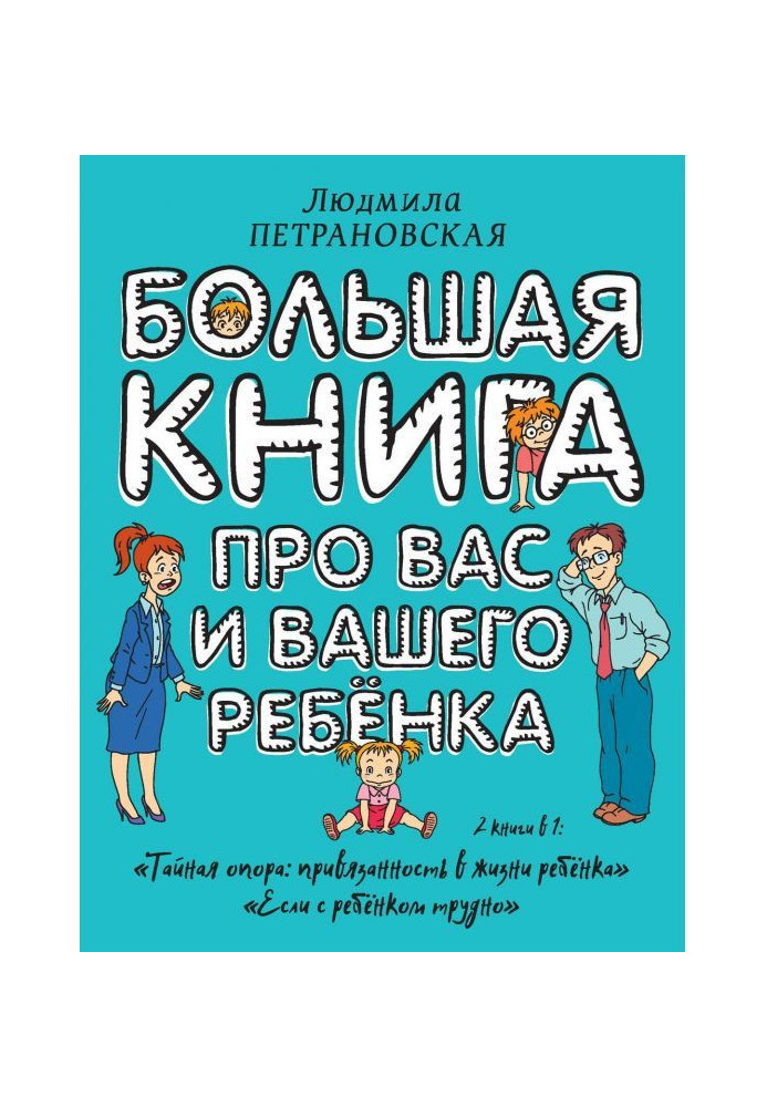 Book Large book about you and your child