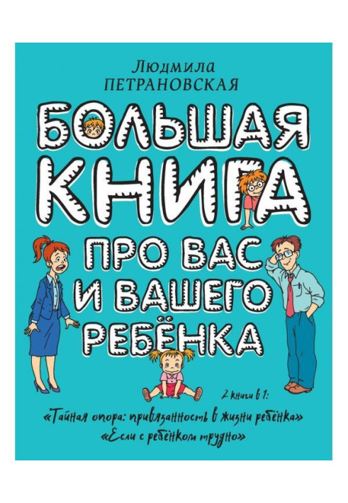Book Large book about you and your child