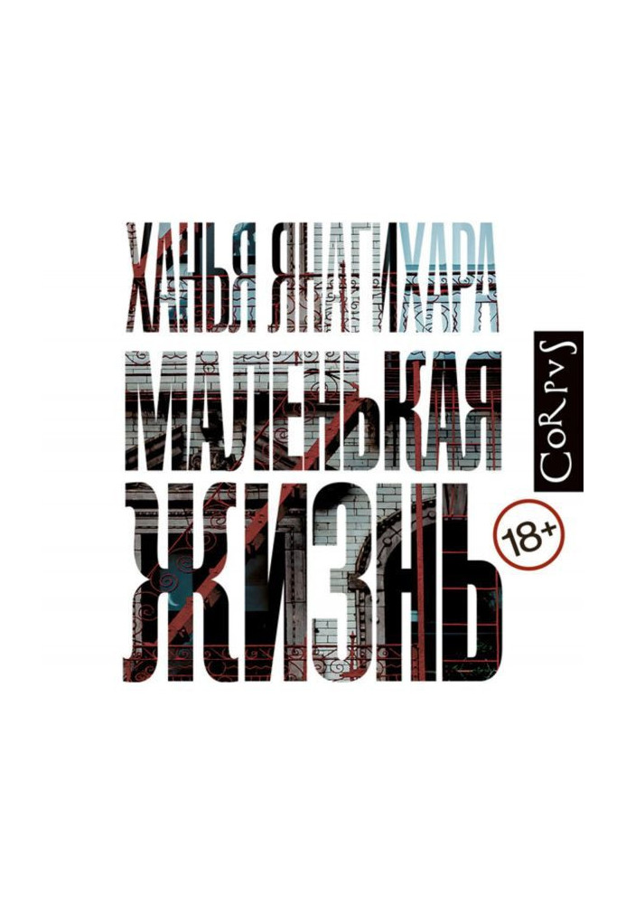 Книга Маленьке життя