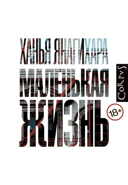 Книга Маленьке життя