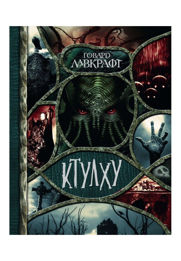 Book Cthulhu (compilation)
