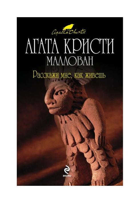 Книга Расскажи мне, как живешь