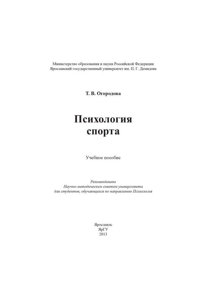 Книга Психология спорта
