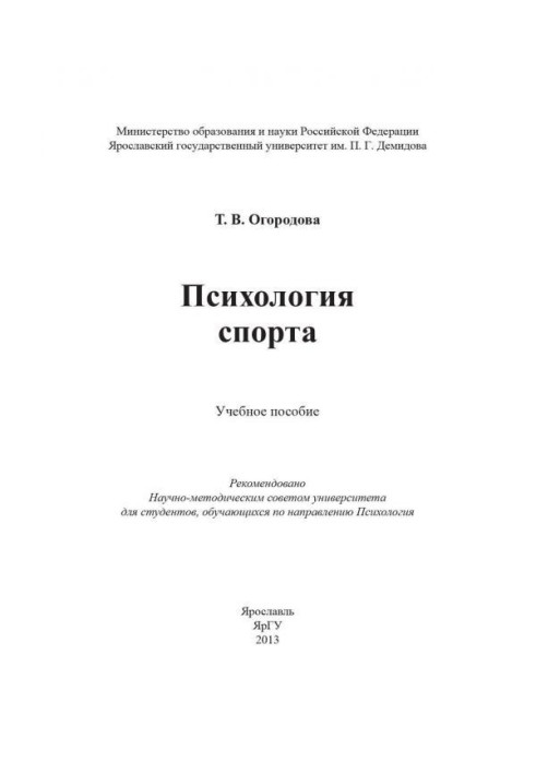 Книга Психология спорта