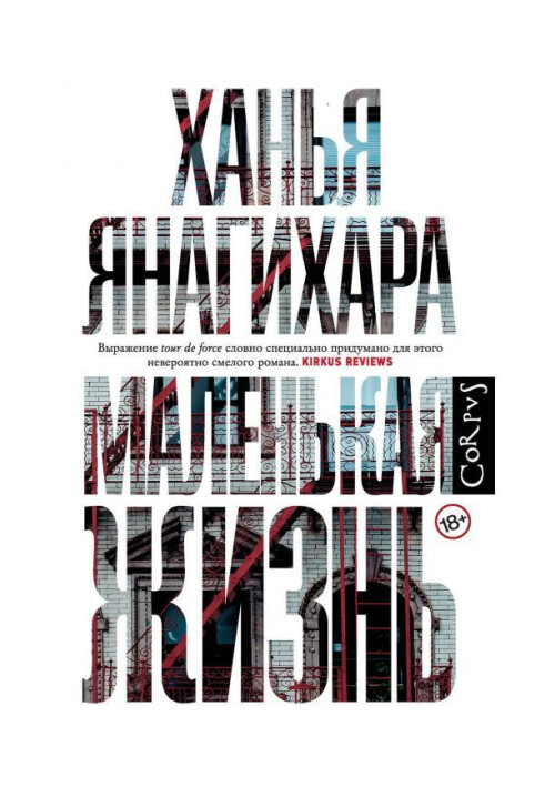 Книга Маленькая жизнь