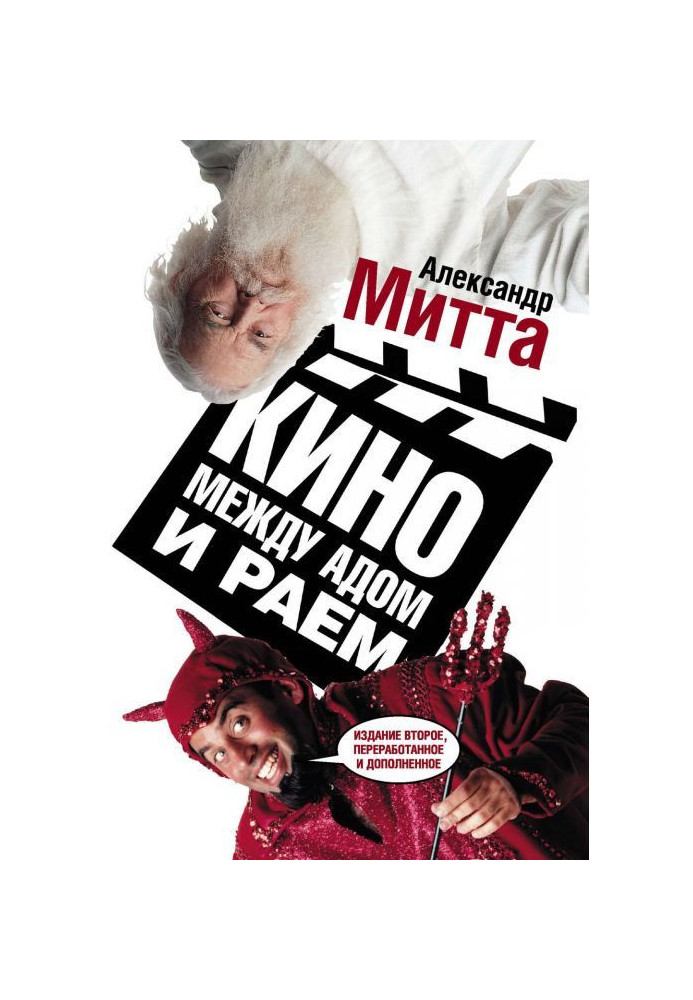 Book Cinema between hell and paradise