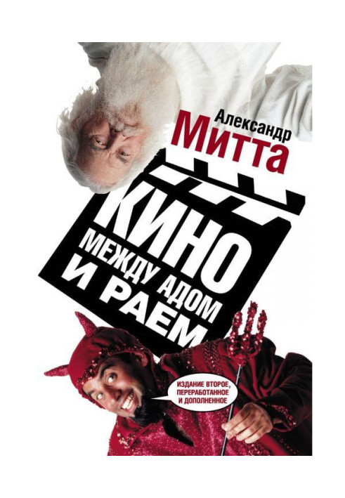 Book Cinema between hell and paradise