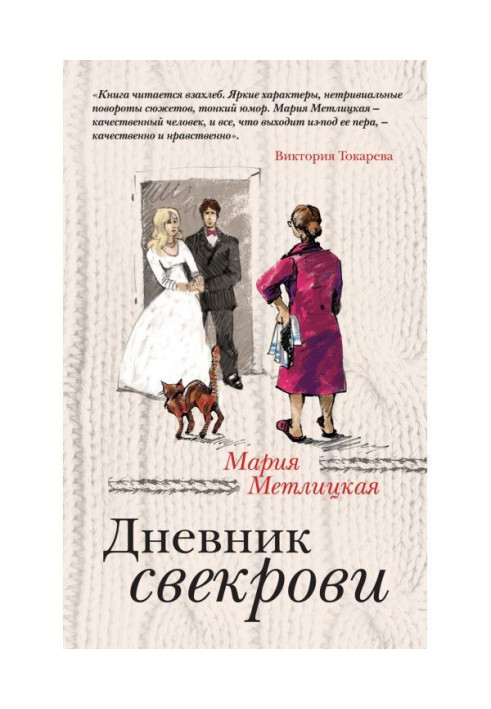 Book Diary of mother-in-law