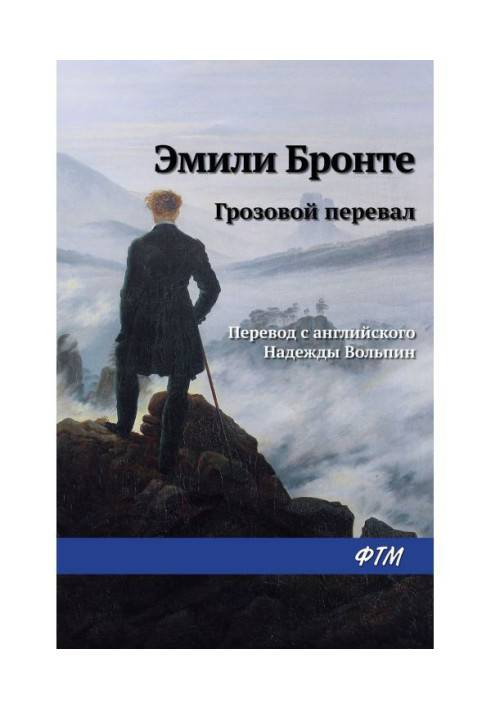 Книга Грозовой перевал