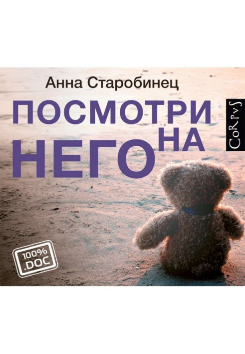 Книга Подивися на нього