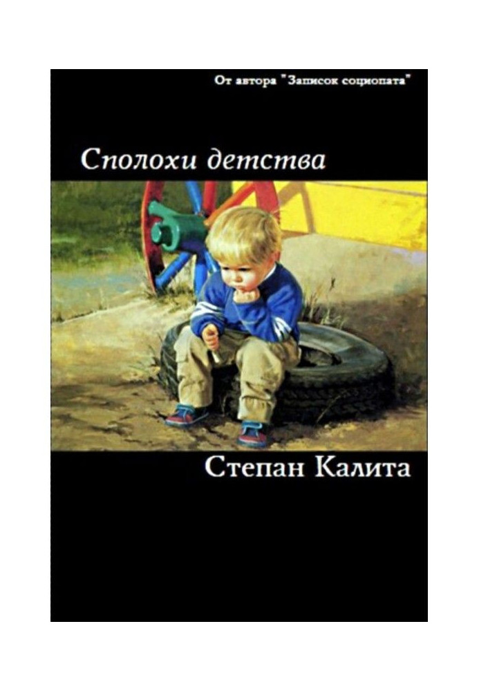 Book Childhood fears