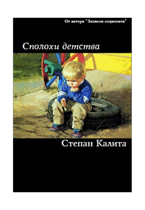 Book Childhood fears