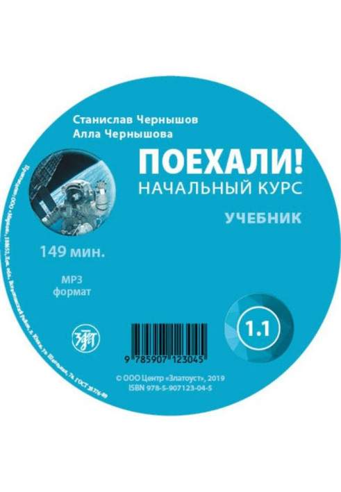 Книга Поехали. Начальный курс. Учебник 1.1