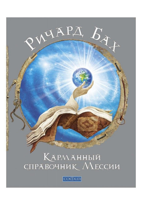 Book Pocket reference book of Messiah