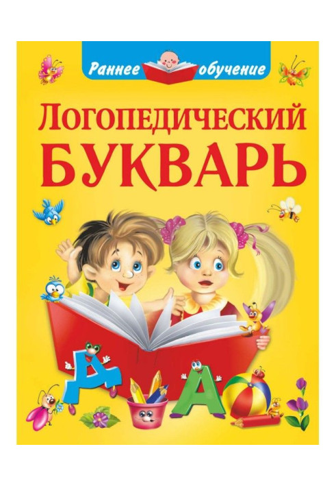 Book Speech therapy abc-book