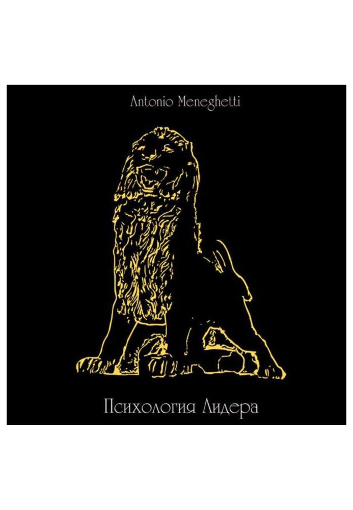 Книга Психологія лідера (обрані глави)