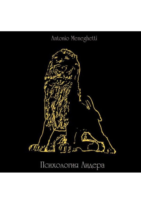 Книга Психологія лідера (обрані глави)