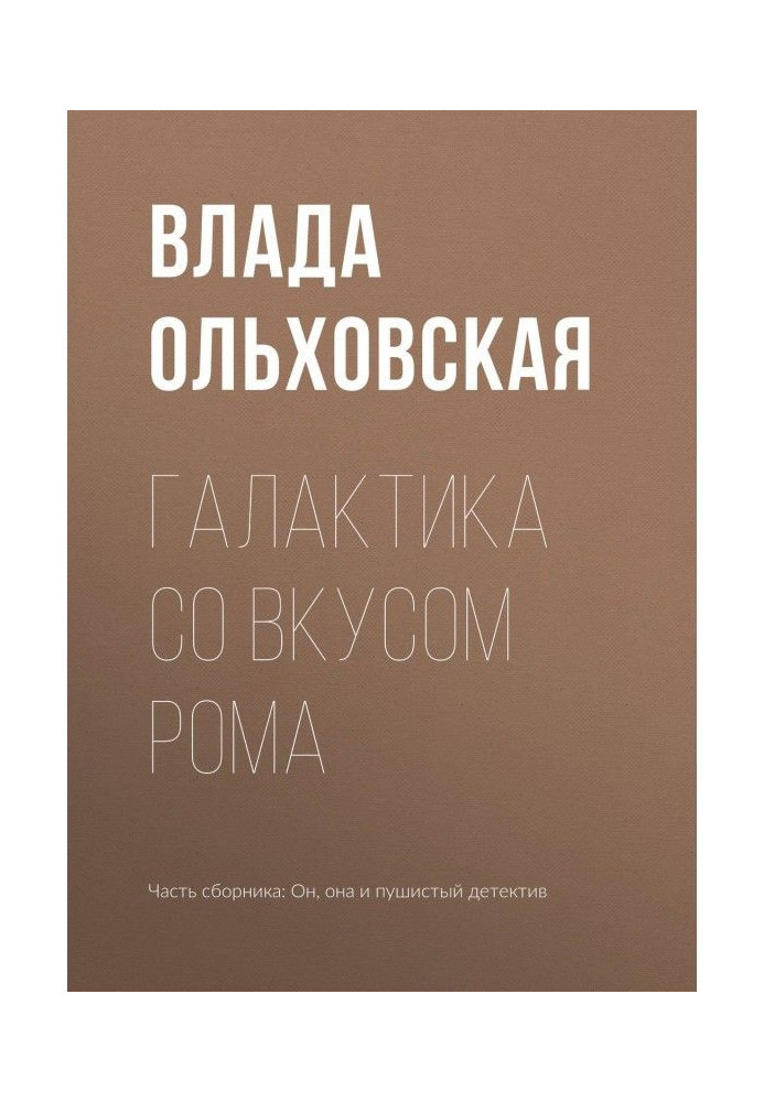 Book Galaxy with taste of rum