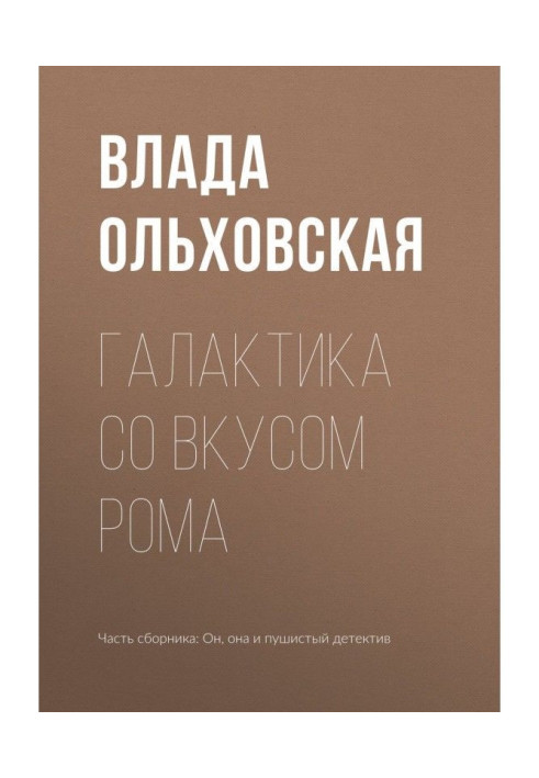 Book Galaxy with taste of rum