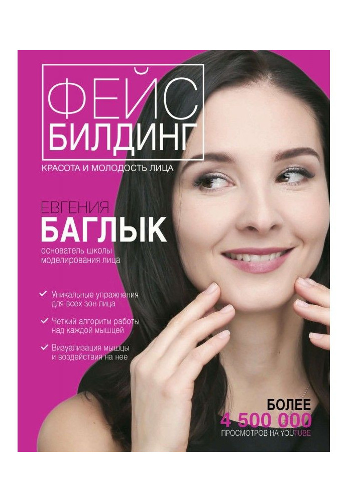 Book Facebook building: beauty and youthfulness of the face