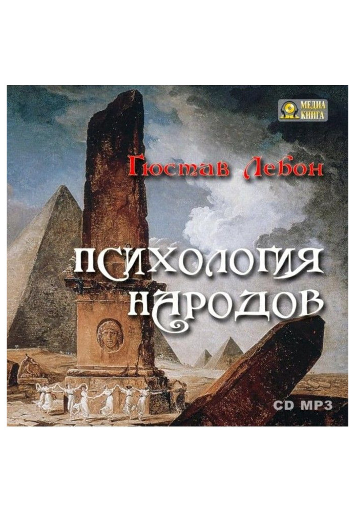 Книга Психология народов
