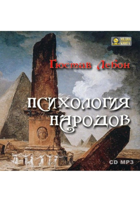 Книга Психология народов