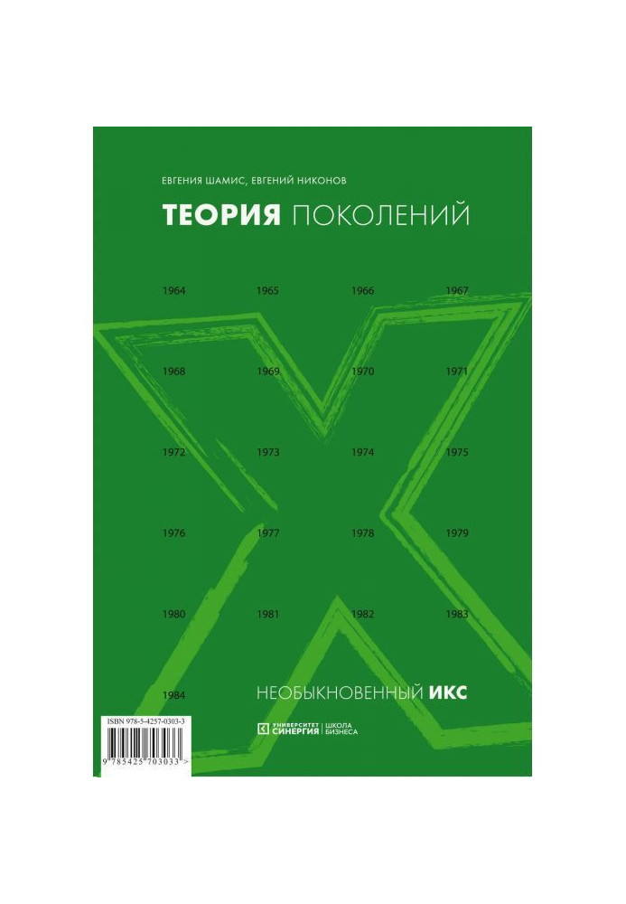 Book The theory of generations. Extraordinary X