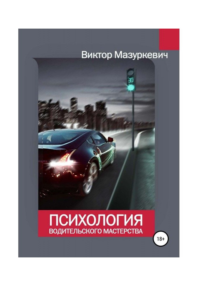 Book Psychology of driving mastery