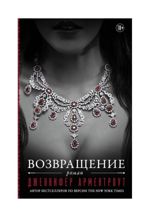 Книга Возвращение