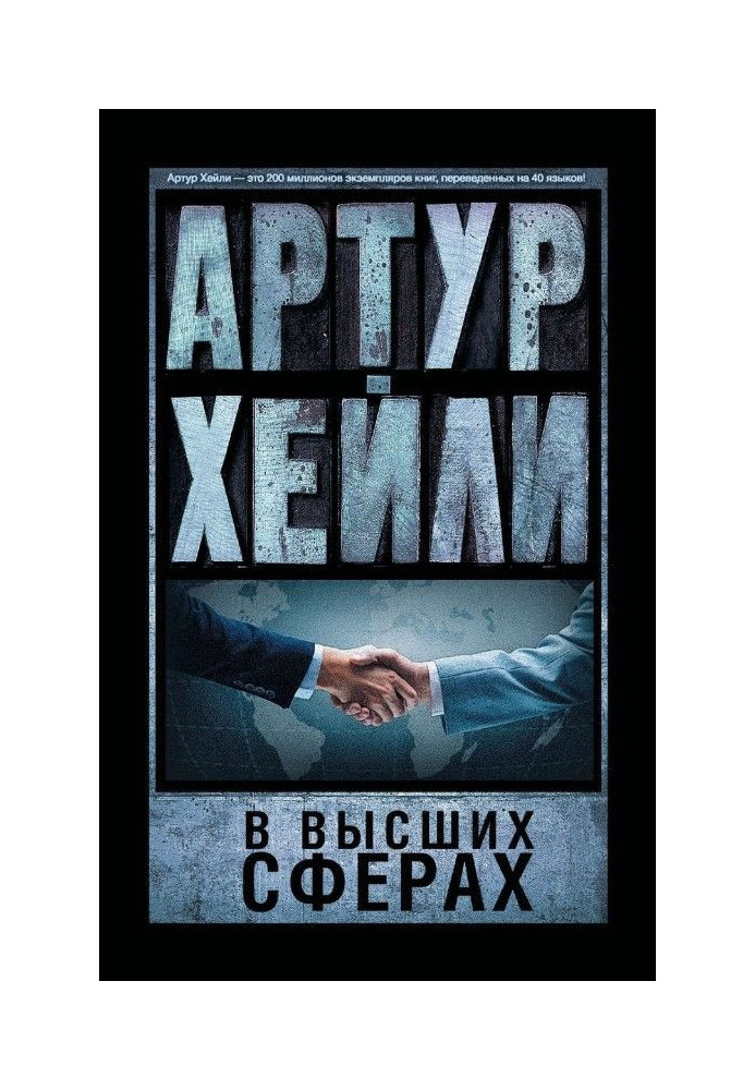 Книга У вищих сферах