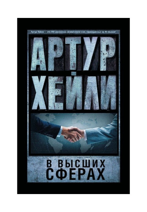 Книга У вищих сферах