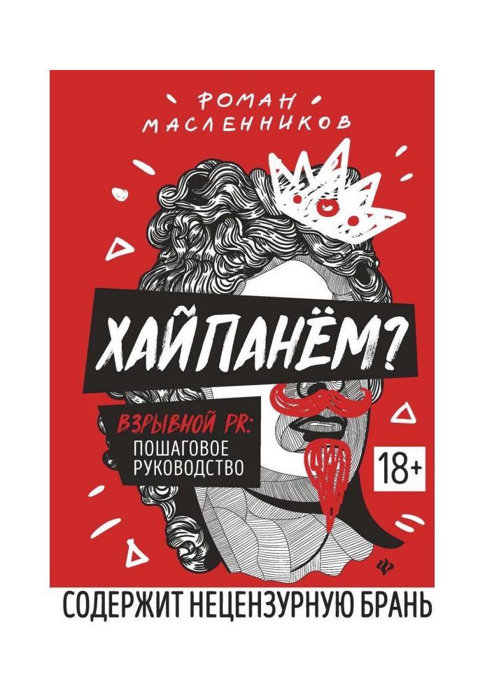 Book Hypanem? Explosive PR: A Walkthrough