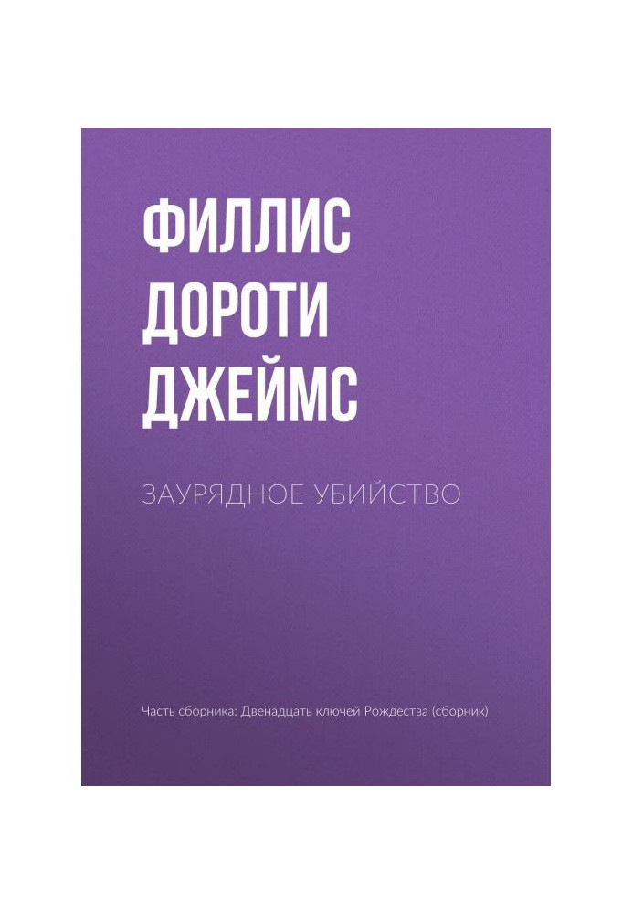 Book Ordinary murder