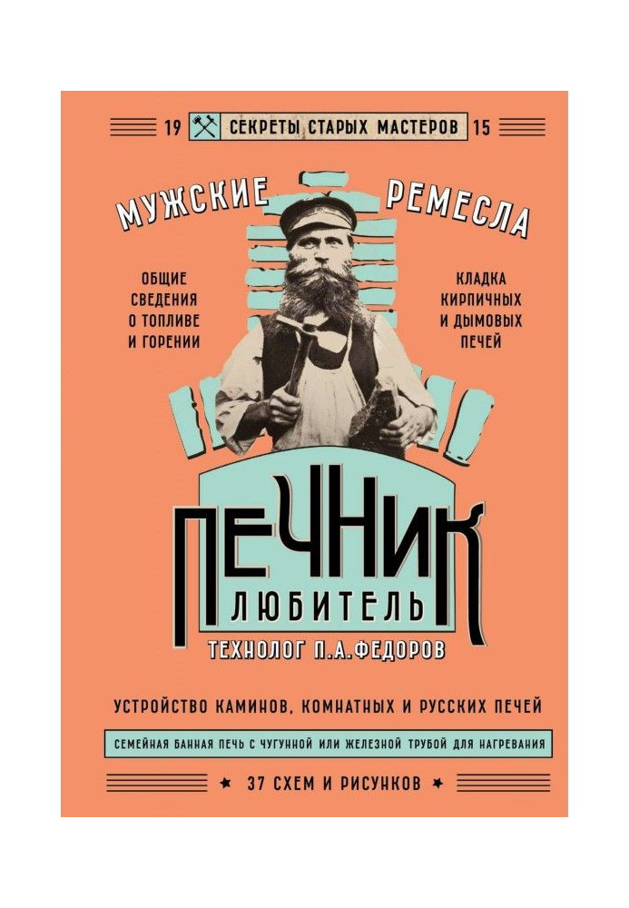 Book amateur stove-maker