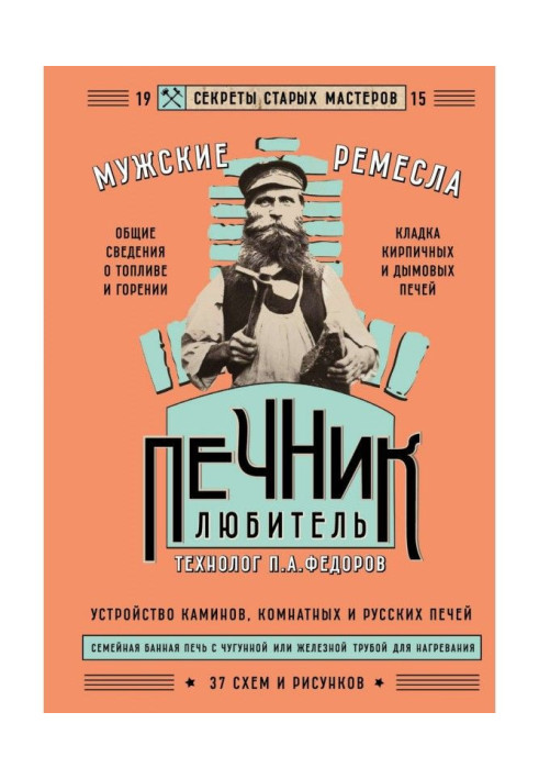 Book amateur stove-maker