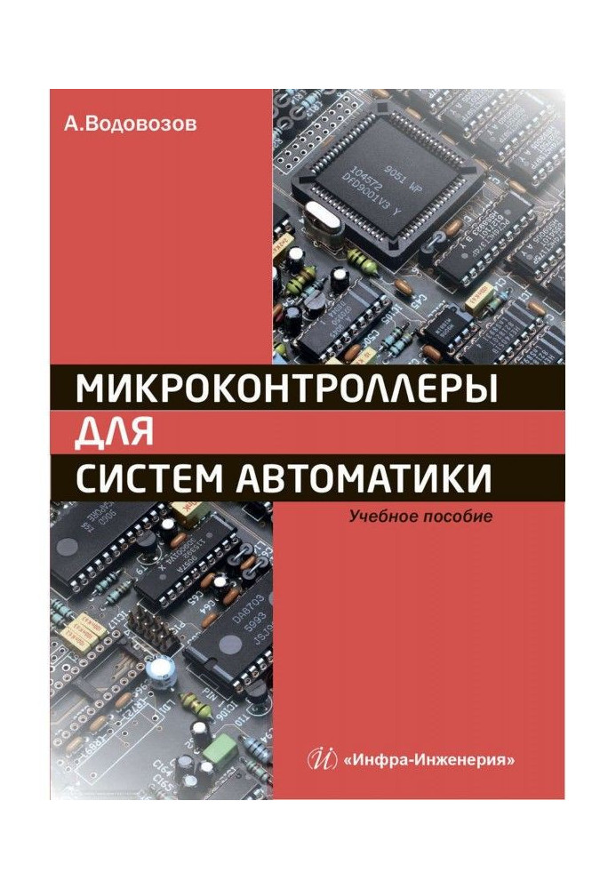 Book Microcontrollers for the systems of automation. Train aid