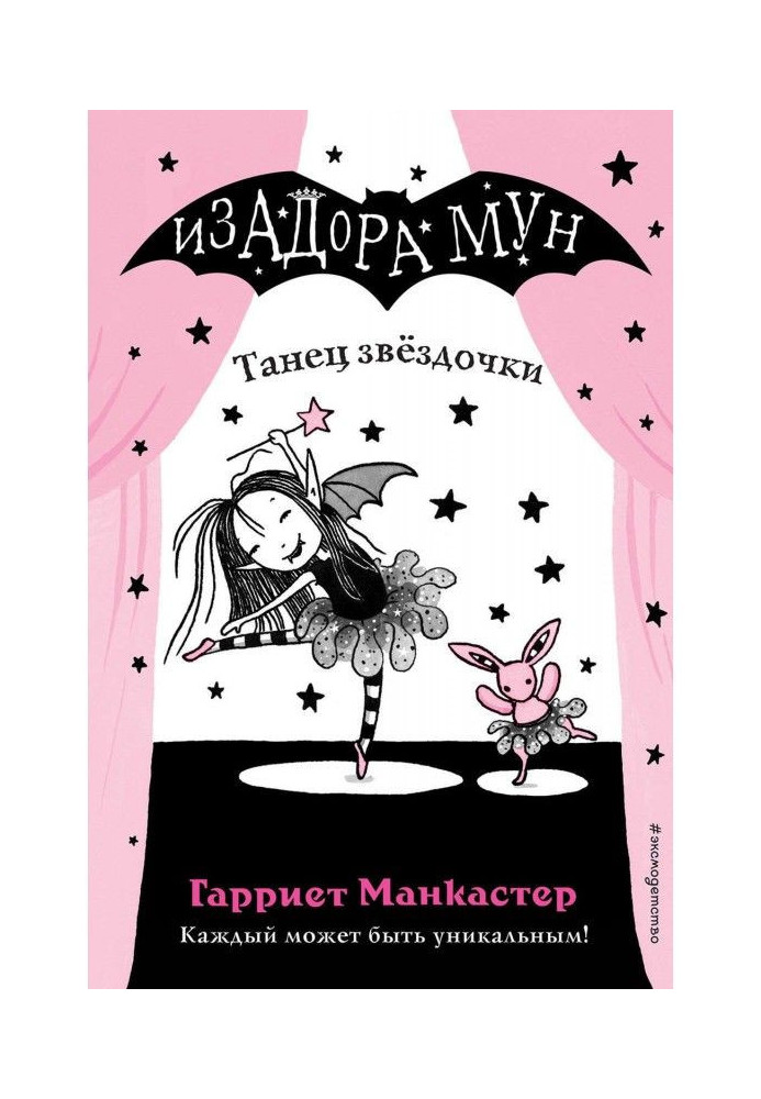 Книга Танець зірочки
