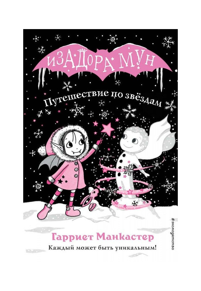 Книга Подорож за зірками
