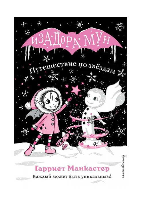 Книга Подорож за зірками