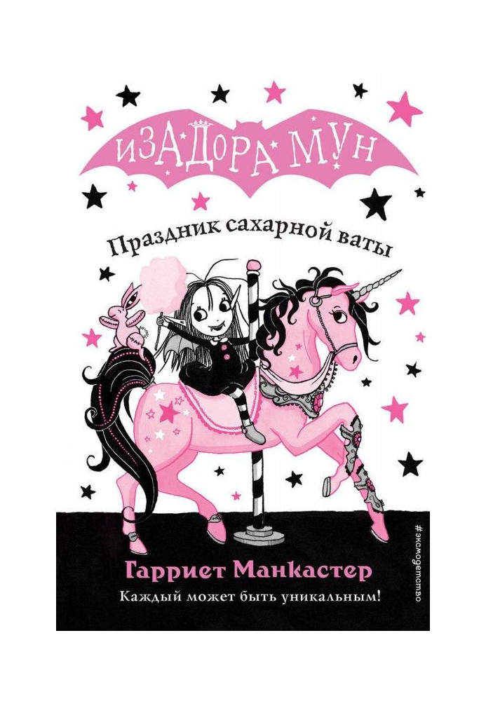 Книга Праздник сахарной ваты