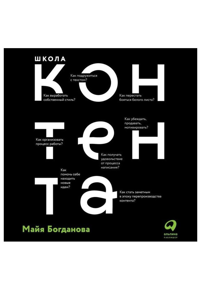 Книга Школа контенту