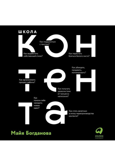 Книга Школа контенту